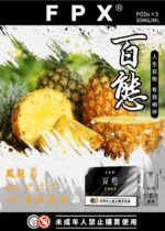 FPX百態煙彈 | 通用RELX悅刻一代/lana/sp2s：圖片 2