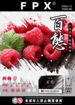 FPX百態煙彈 | 通用RELX悅刻一代/lana/sp2s：圖片 15